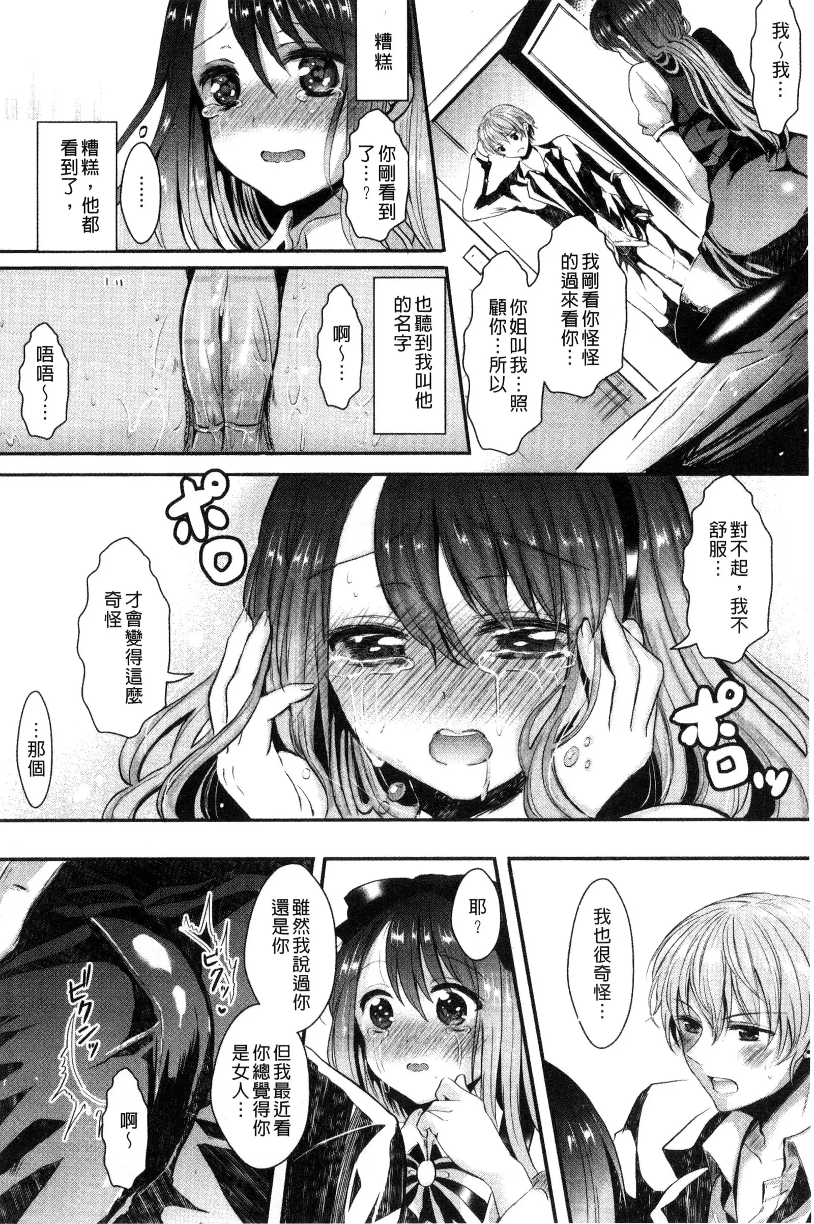 Kanojo e Class Change! ~Onna ni Natte Koishite~