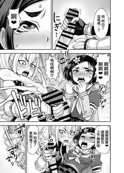 Isekai Futanari Tensei 3 | 異世界扶她魔女3