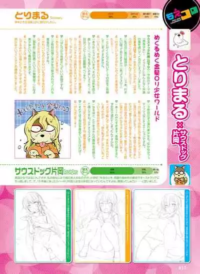Dengeki Moeoh 2019-12