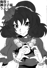 (Toshi○en) [Gigameka (Aku)] Oretoku! Kanako-sama Ufufu (Touhou Project)