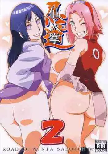 1.[Karakishi Youhei-dan Shinga (Sahara Wataru, Sentarou, Tao)] Saboten Nindou 2 (Naruto)【uncensored】(Chinese)
