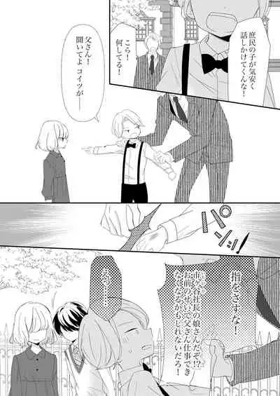 ズブズブに愛されるから何事かと思ったら、罠でした。 第1-9話