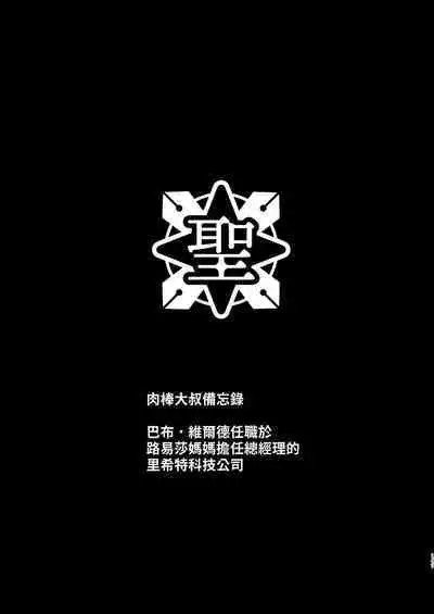 Seika Jogakuin High School Official Rod Uncle - Compilation