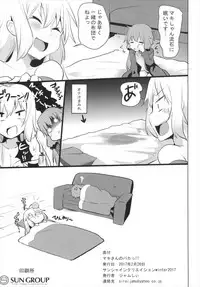 [Milk Pudding (Milk Jam)] Maki-san no Baka!! [Digital]