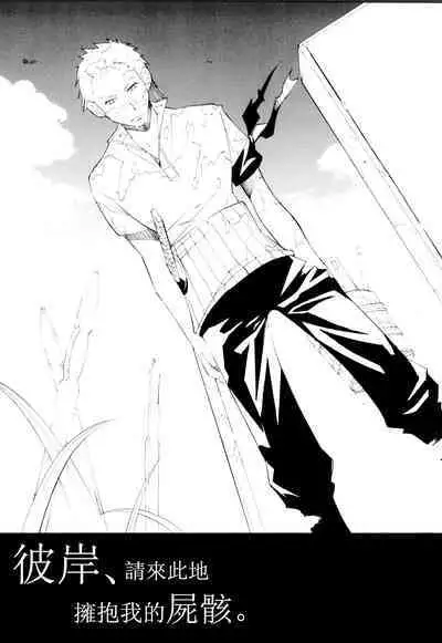 Higan, Watashi no Kabane o Daki ni Kite. | 彼岸、请来此地拥抱我的尸骸