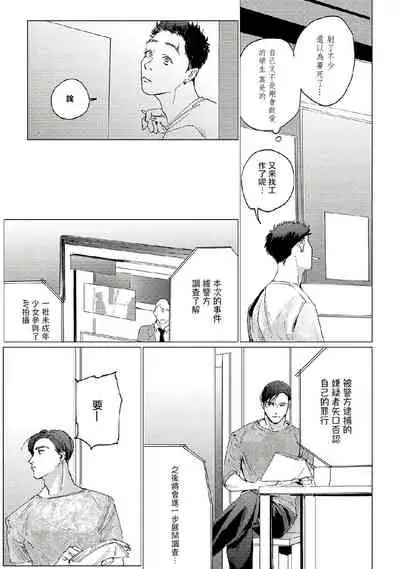 Baka na Inuhodo Itooshii | 傻狗一样可爱的他 Ch. 2