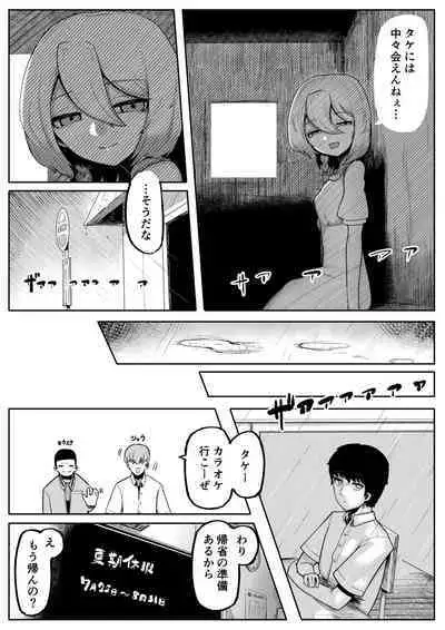 神様と子供がデキるまで