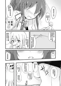 [ternotte (noneto)] Shin Seiheki Kaitaku no Mana [Chinese] [沒有漢化]