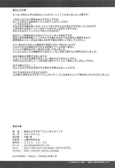 Suzuya to Dousuru? Nani Shichau? 16