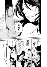 [Gussuri. (Rihi)] [Sairoku] rivu~aere ♀ manga [jotaika] (shingeki no kyojin)