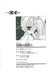 [Takanashi Miyara] Sokubaku no Kubikazari