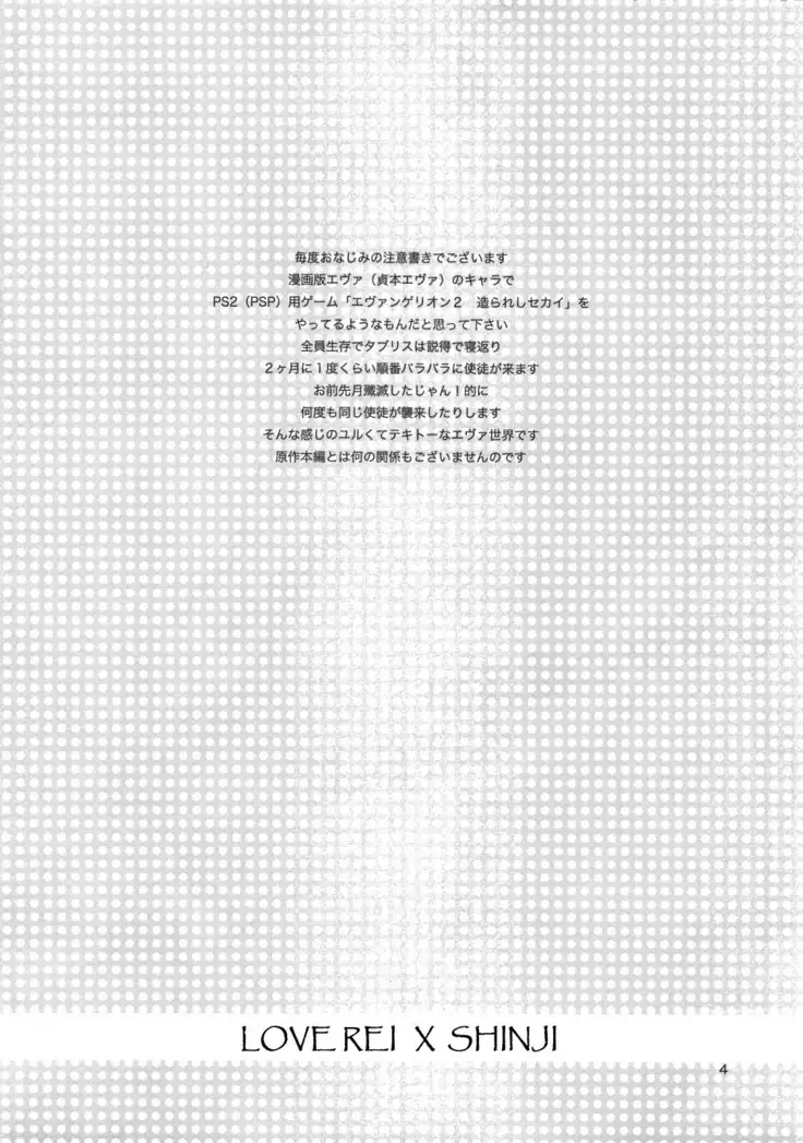 Shinji to Ayanami ga Love Love | Love Rei X Shinji