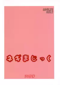 (C69) [Tenraiga (Amatsu Sae)] Negi Magic (Mahou Sensei Negima!)