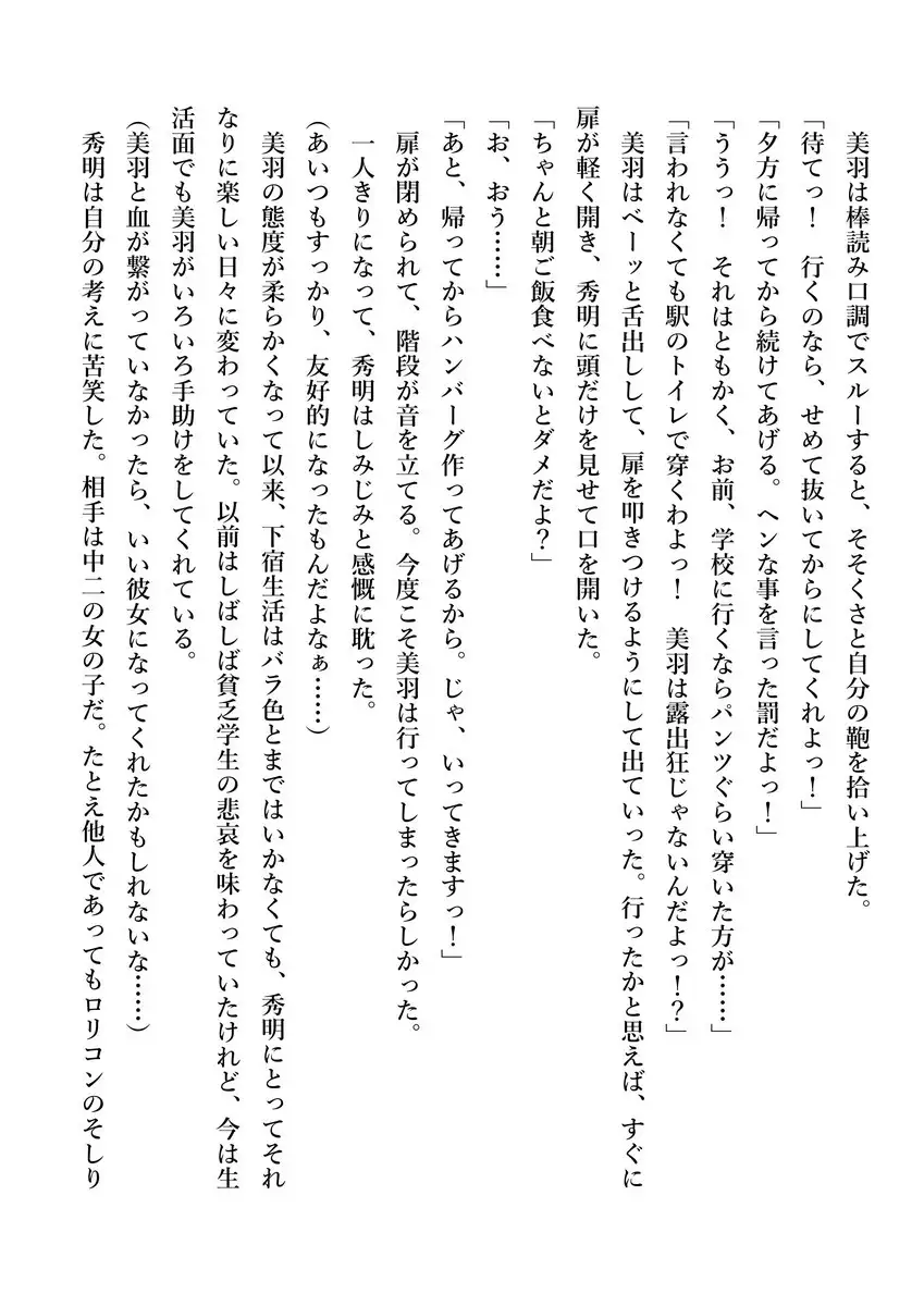 Imouto no Miu ga Zenbu Shite Ageru!