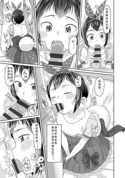 [Satuyo] Peaceful Ecchi! - PEACEFUL H | 平和的H [Chinese] [Digital]