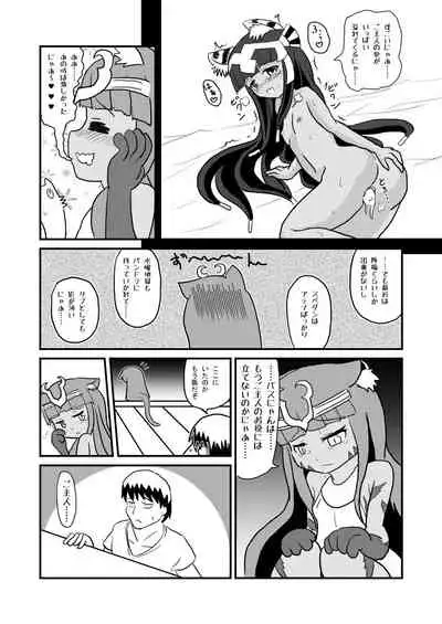 愛されキャッツ！