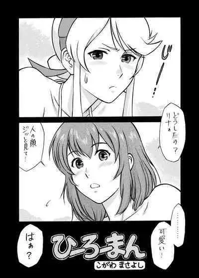 [Tsurikichi Doumei (Kogawa Masayoshi)] Heroman (Senjou no Ecchi EROMAN) (HEROMAN) [Digital]