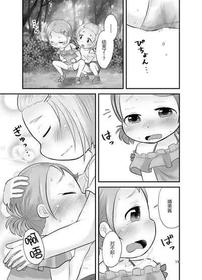 Mikan Kajuu Shiboritate!