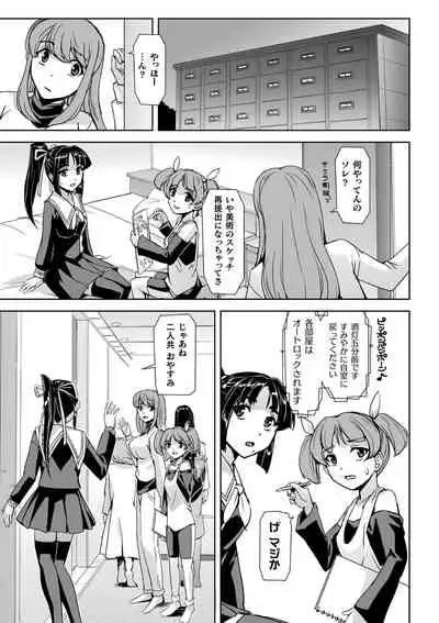 Torawareta Bishoujo Sousakan Kamishiro Sakura THE COMIC Ch. 2