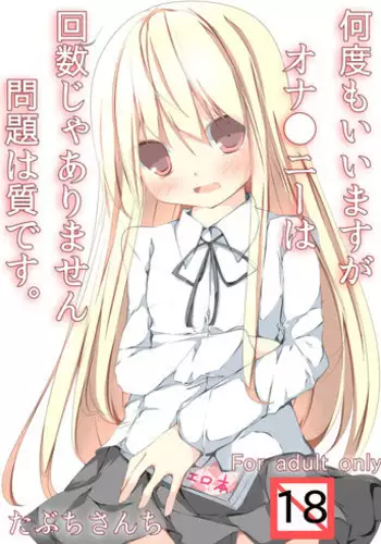 [Tabuchi-san Chi (Tabuchi)] Nandomo Iimasu ga Ona?ni wa Kaisuu ja Arimasen Mondai wa Shitsu desu. [Digital]