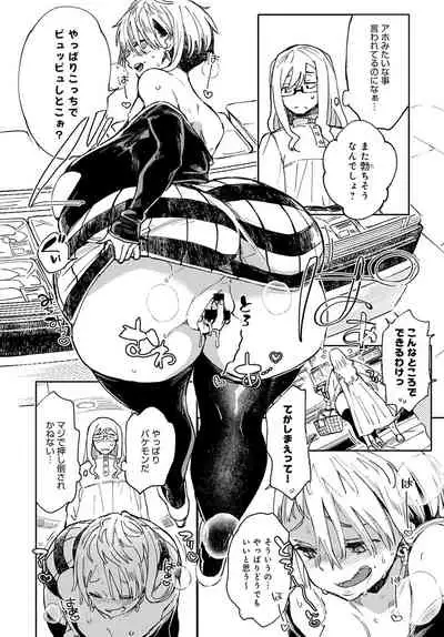 Gal no OnaPet - Gal's Onapet