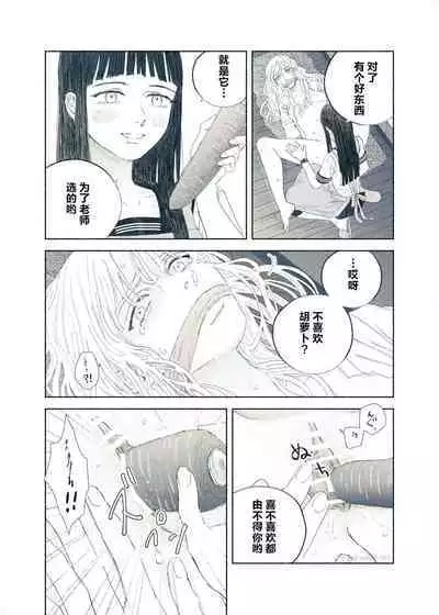Yandere Ojou-sama ga Tannin Kyoushi o Kairaku Ochi saseru Hanashi | 病娇大小姐让担任教师堕落于快乐之中的故事