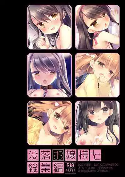 Botsuraku Ojou-sama + α Soushuuhen / Miyasu Risa Side