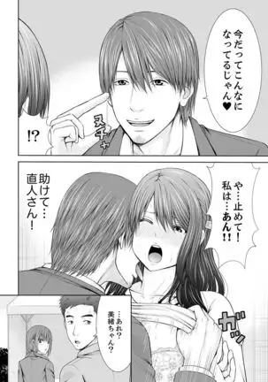 "Koko Ijirareru no Sukidatta yona?" Rinjin wa, Hitozuma no Moto SeFri