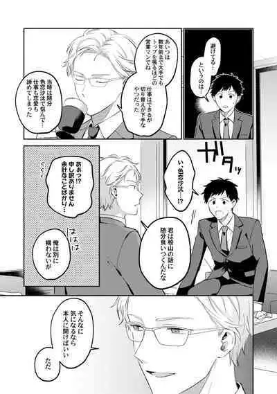 Akogare no Hito ni Ubawaremashita