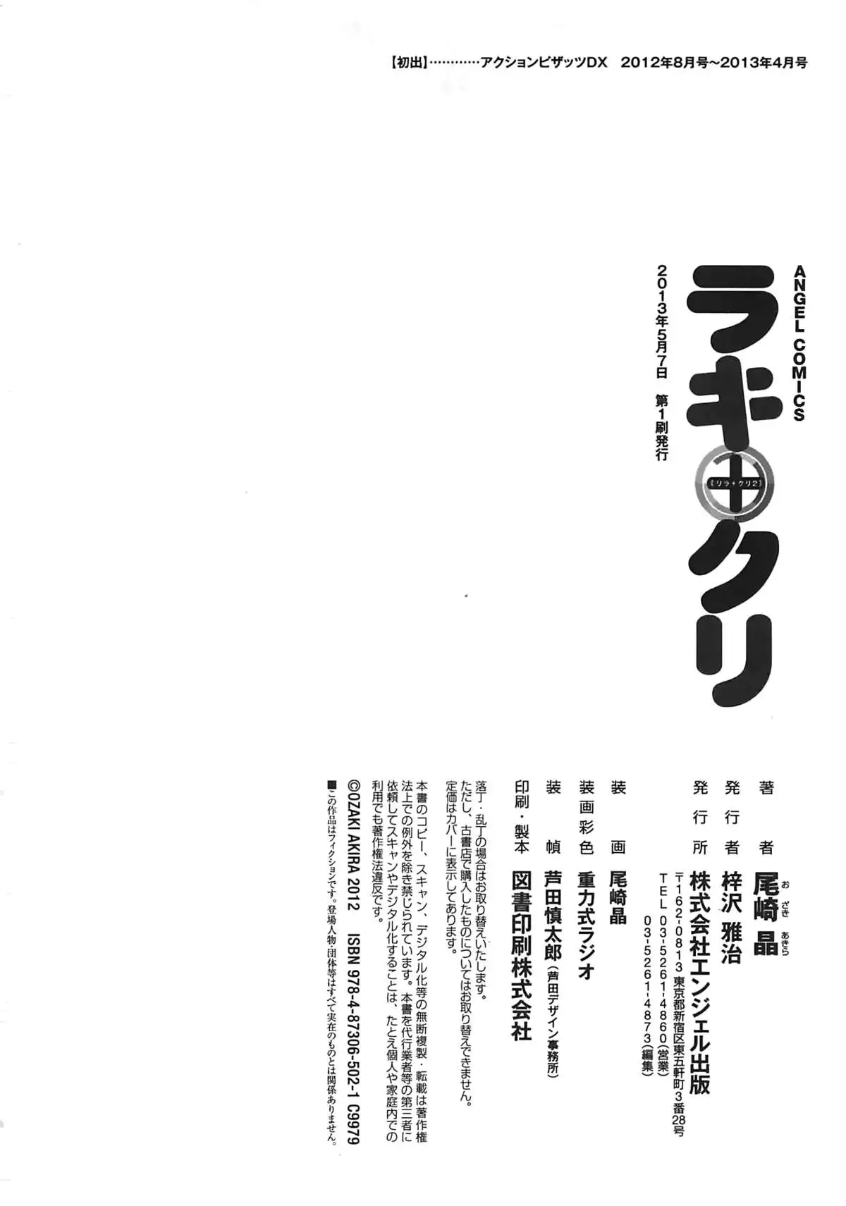 Rewrite + Clinic 2 {Tadanohito + Afro}