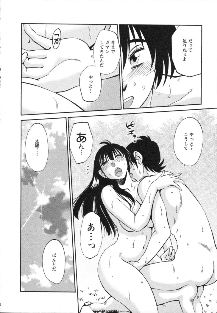 三日月がわらってる 第5巻