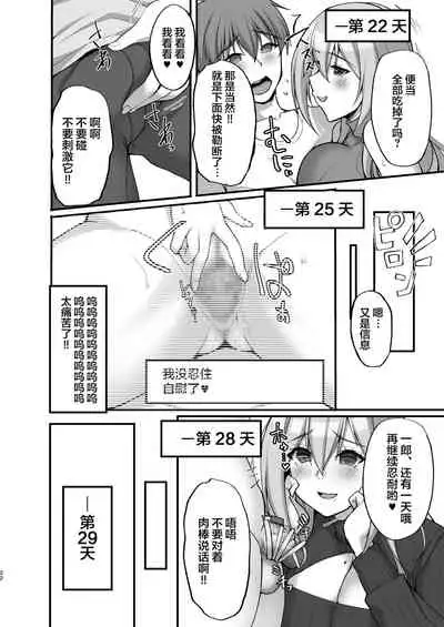 [Labomagi! (Takeda Aranobu)] Ecchi na Onee-san wa, Suki desu ka? 3 ~Tonari no Onee-san to Ikkagetsukan, Shasei Kanri to Sakusei Seikatsu Hen~ [Chinese] [羅莎莉亞漢化] [Digital]