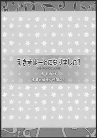 (CosCafe19) [Alpha to Yukaina Nakamatachi (ALPHa)] Expert ni Narimashita! ON MONOCLOME