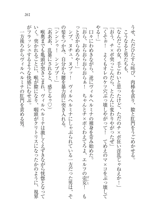 Houjou no Reizoku Elf: Ubawareta Oukoku