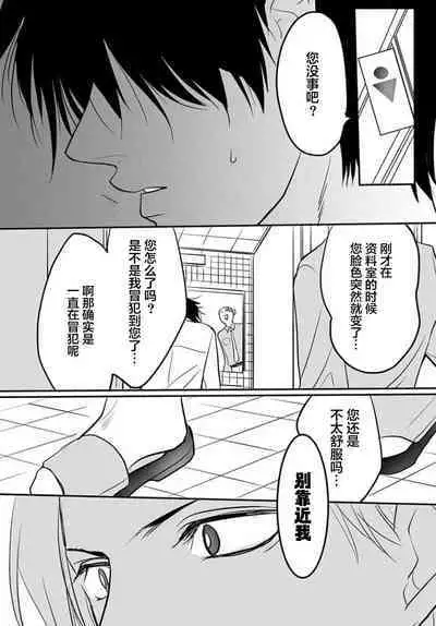 Sensei o Abakitai | 揭穿老师的真面目