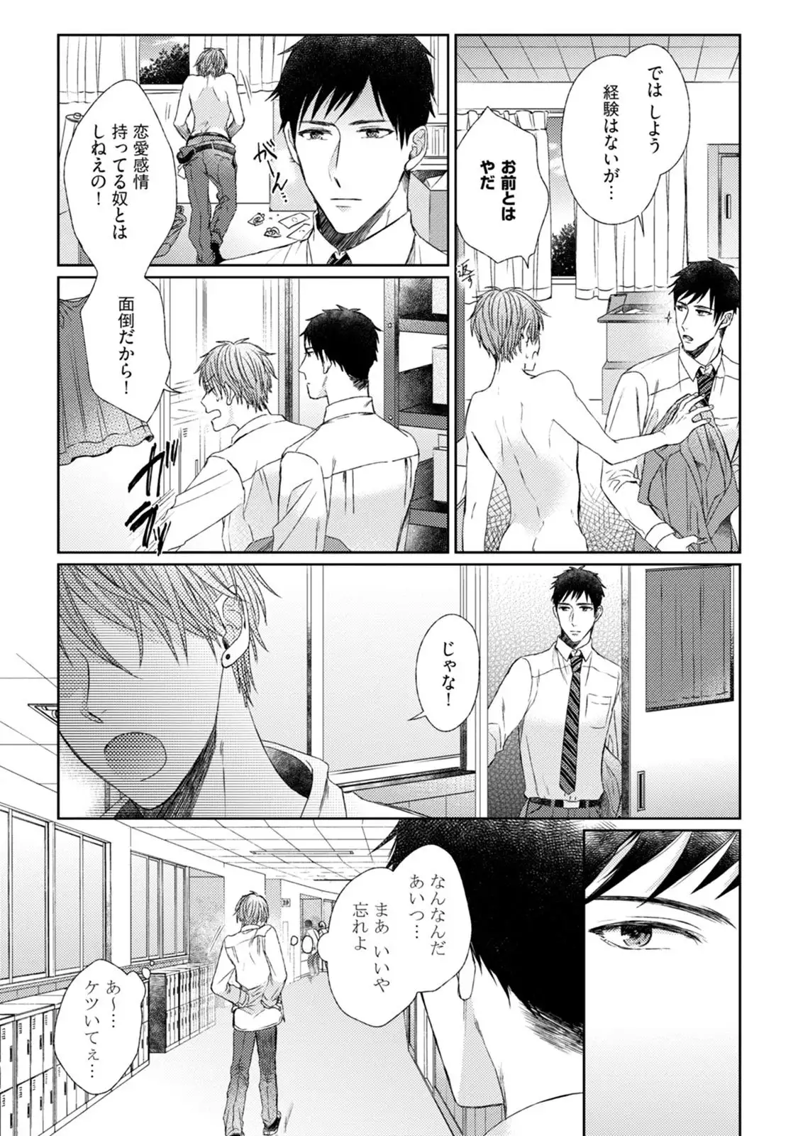 Pretty Bitch Koi wo Shiru