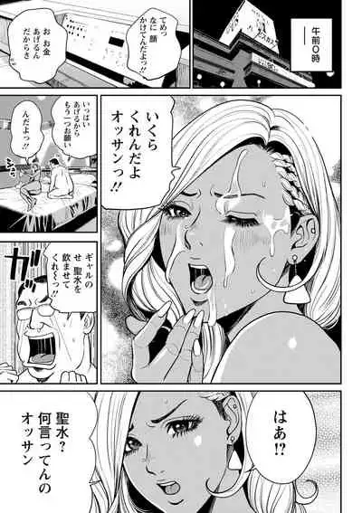 [Tabe Koji] Yankee Gal Junjou [Digital]