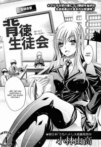 [Kobayashi Youkoh] Haitoku Seitokai (COMIC Angel Club 2011-04) [English] [CGrascal]