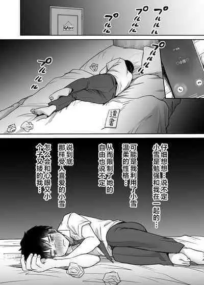 Boku no Choushin Bakunyuu Kanojo wa Netorasenai!