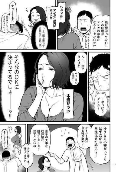 [Tsuzura Kuzukago]On'na eromanga-ka ga inranda nante gensō janai? [Digital]