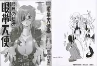 [Mutsuki Nozomi] Gantai Tenshi