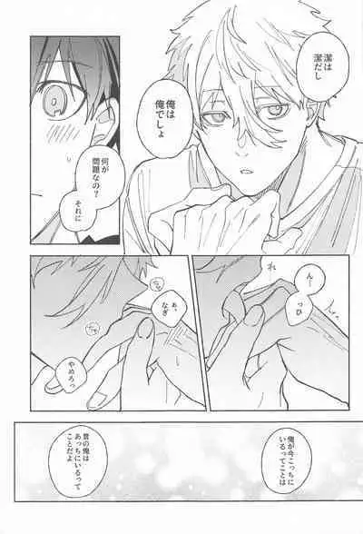 Itsu datte Kimi dake o Mitsumeteru - Love you now and forever.