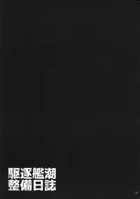 (C87) [waterwheel (Shirota Dai)] Kuchiku-kan Ushio Seibi Nisshi (Kantai Collection -KanColle-)