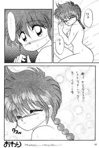 (C43) [Hoge Hoge CLUB (Various)] Ranma no Manma (Ranma 1/2)