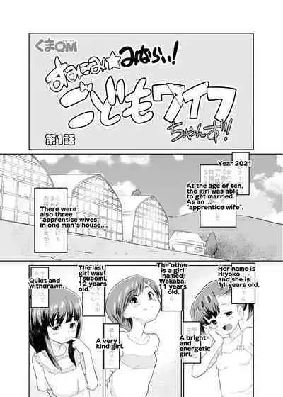 Sumikomi Minarai Kodomo Wife chans! | Little Wives,Live-in apprentices