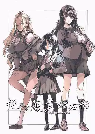 Ripe flower buds | 艳熟花蕾与青嫩石榴