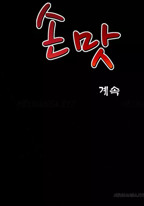 The Taste of Hands Ch.1-72