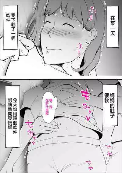 Majime na Kaa-san wa Boku no