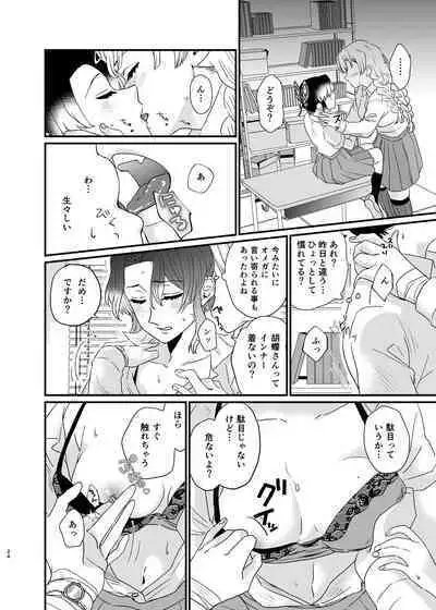 [Biganki (Yamada Kuro)] watashi no arufa (Kimetsu no Yaiba) [Digital]