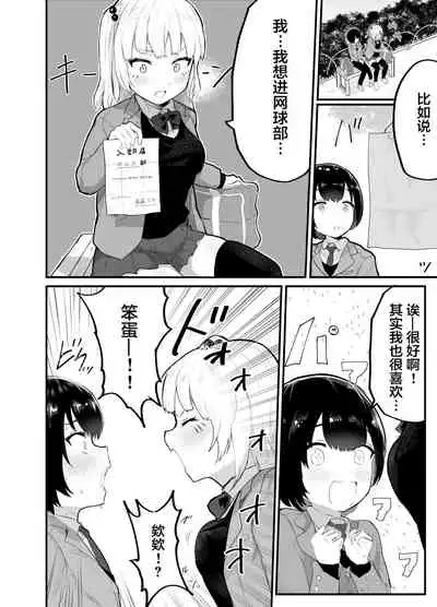 [Airimiash (Rabu)] Zettai ni NTRrenai Kanojo no Tsukurikata! [Chinese]